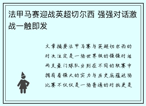 法甲马赛迎战英超切尔西 强强对话激战一触即发