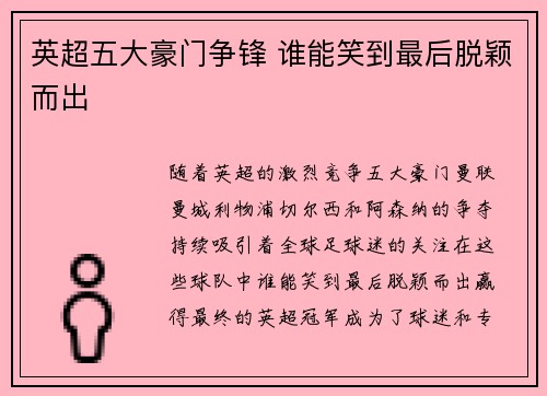英超五大豪门争锋 谁能笑到最后脱颖而出