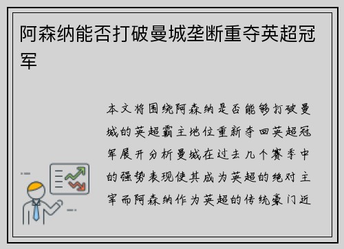 阿森纳能否打破曼城垄断重夺英超冠军