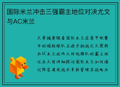 国际米兰冲击三强霸主地位对决尤文与AC米兰 国际米兰冲击三强霸主地位对决尤文与AC米兰
