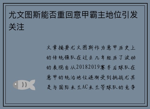 尤文图斯能否重回意甲霸主地位引发关注 尤文图斯能否重回意甲霸主地位引发关注