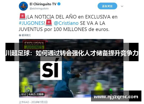 川超足球:如何通过转会强化人才储备提升竞争力 川超足球:如何通过转会强化人才储备提升竞争力